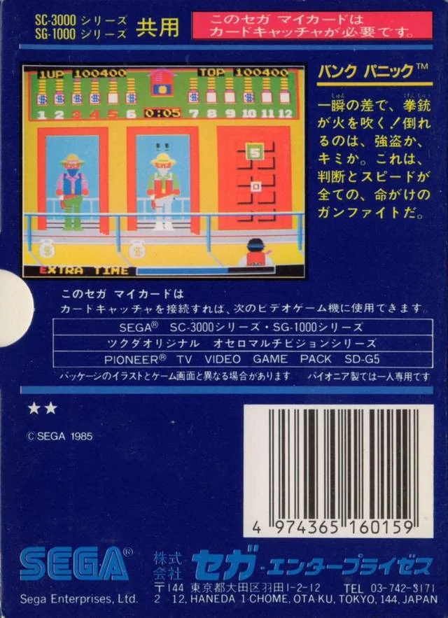 Contraportada japonesa de Bank Panic per a SG-1000, amb una captura, text descriptiu i informació de compatibilitat.