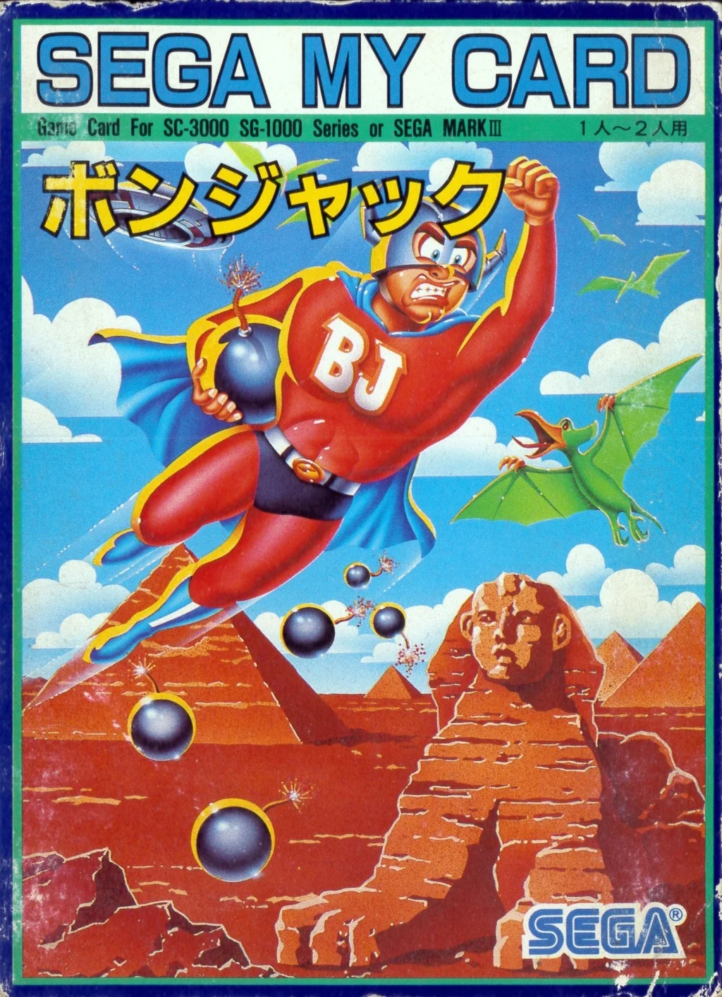 Portada japonesa de Bomb Jack per a SG-1000 amb Jack volant sobre les piràmides i l’Esfinx.