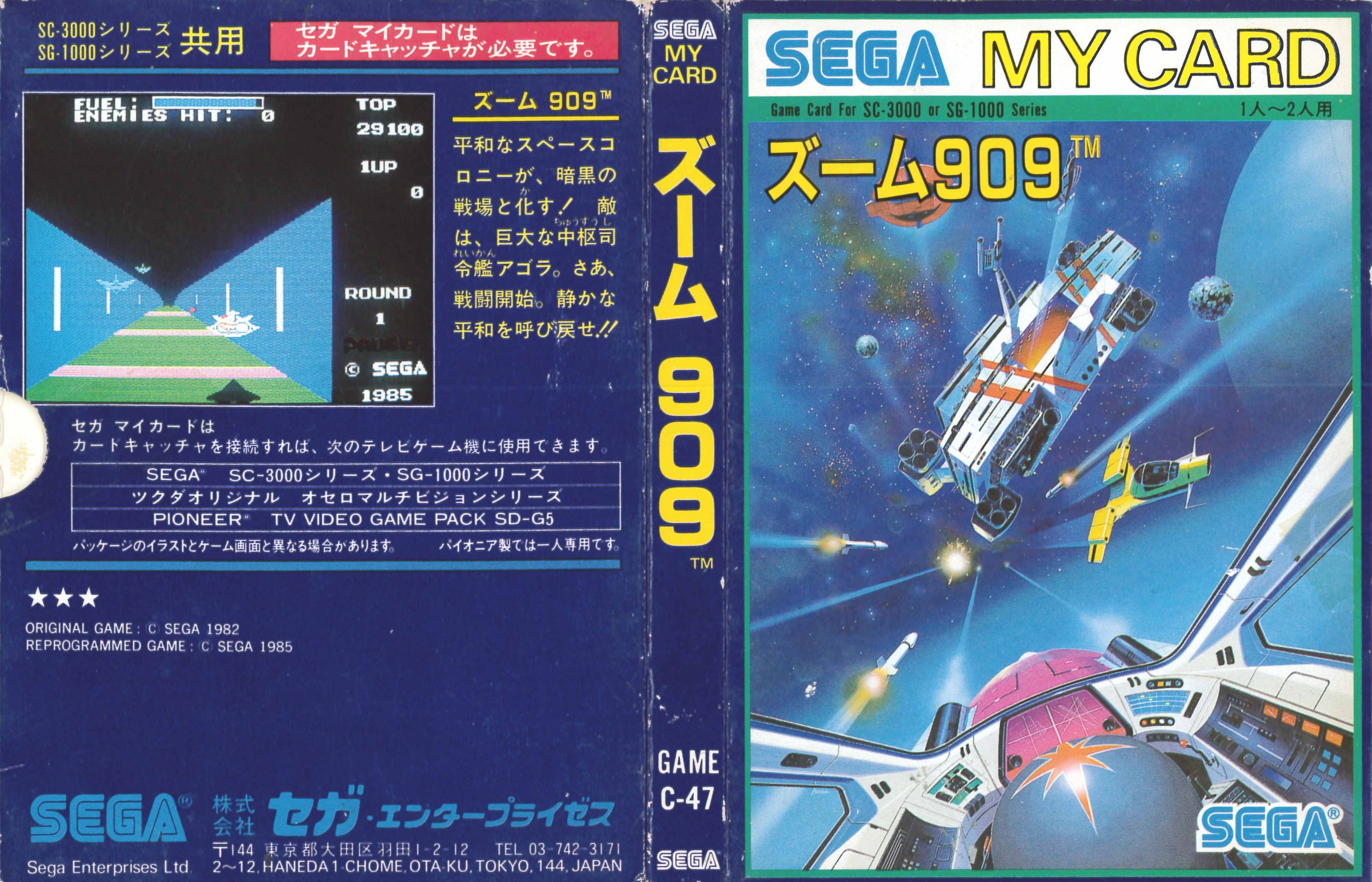 Desplegament complet de la caixa japonesa de Zoom 909, amb revers, llom i anvers de la presentació Sega My Card.