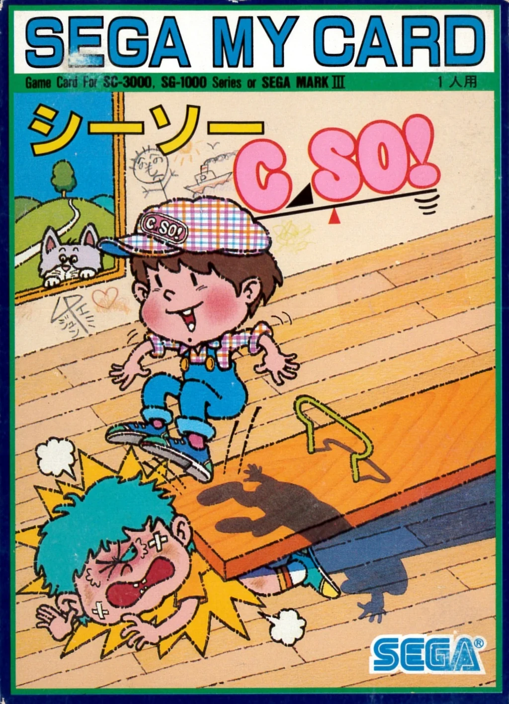 Portada japonesa de C-SO! per a SG-1000, amb dos infants jugant en un balancí.