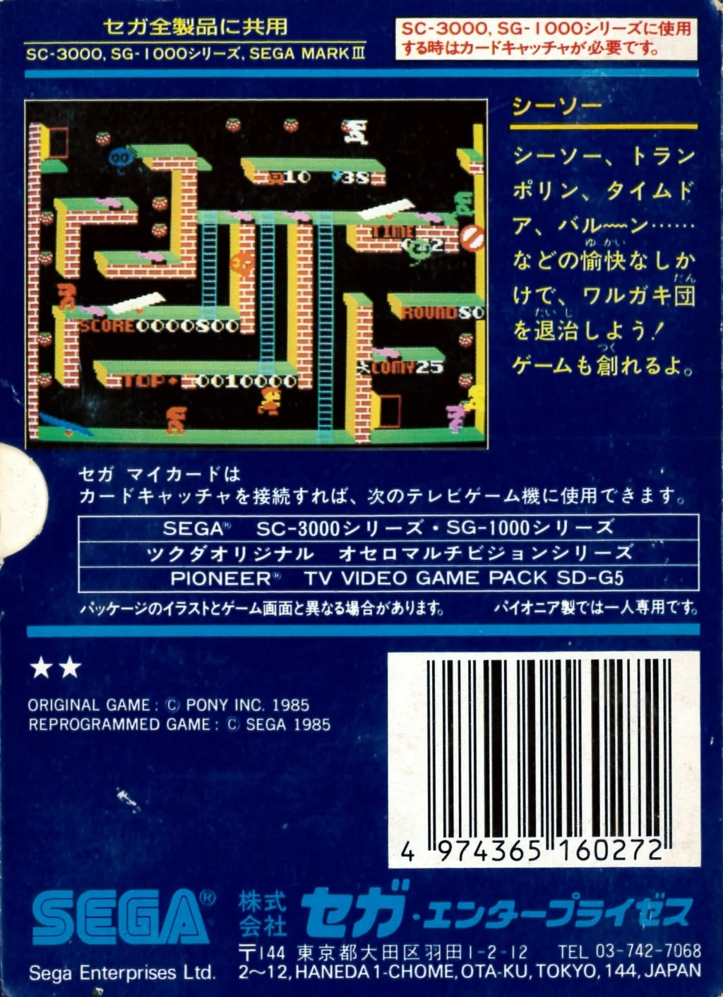 Contraportada japonesa de C-SO! per a SG-1000, amb text, captura i codi de barres.