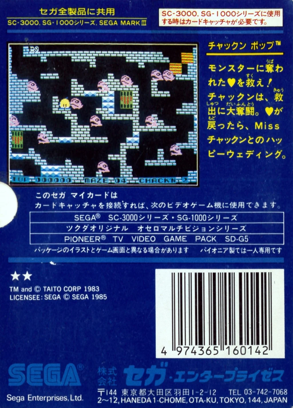 Revers de l’estoig japonès de Chack’n Pop per a SG-1000, amb una captura del joc i text descriptiu.