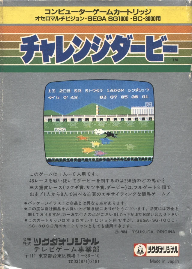 Contraportada japonesa de Challenge Derby amb una captura de la cursa i text comercial.