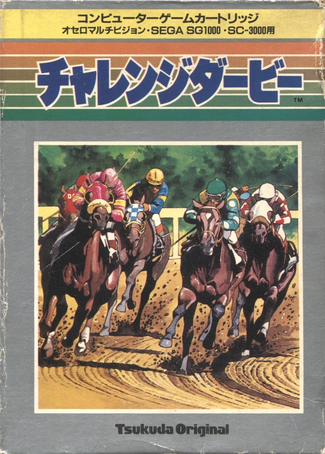 Caràtula frontal japonesa de Challenge Derby amb cinc cavalls i els seus genets.