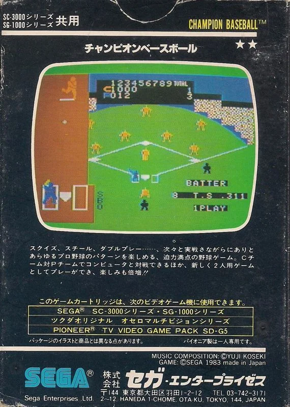 Revers de la caixa japonesa de Champion Baseball per a SG-1000, amb una captura del camp i text en japonès.