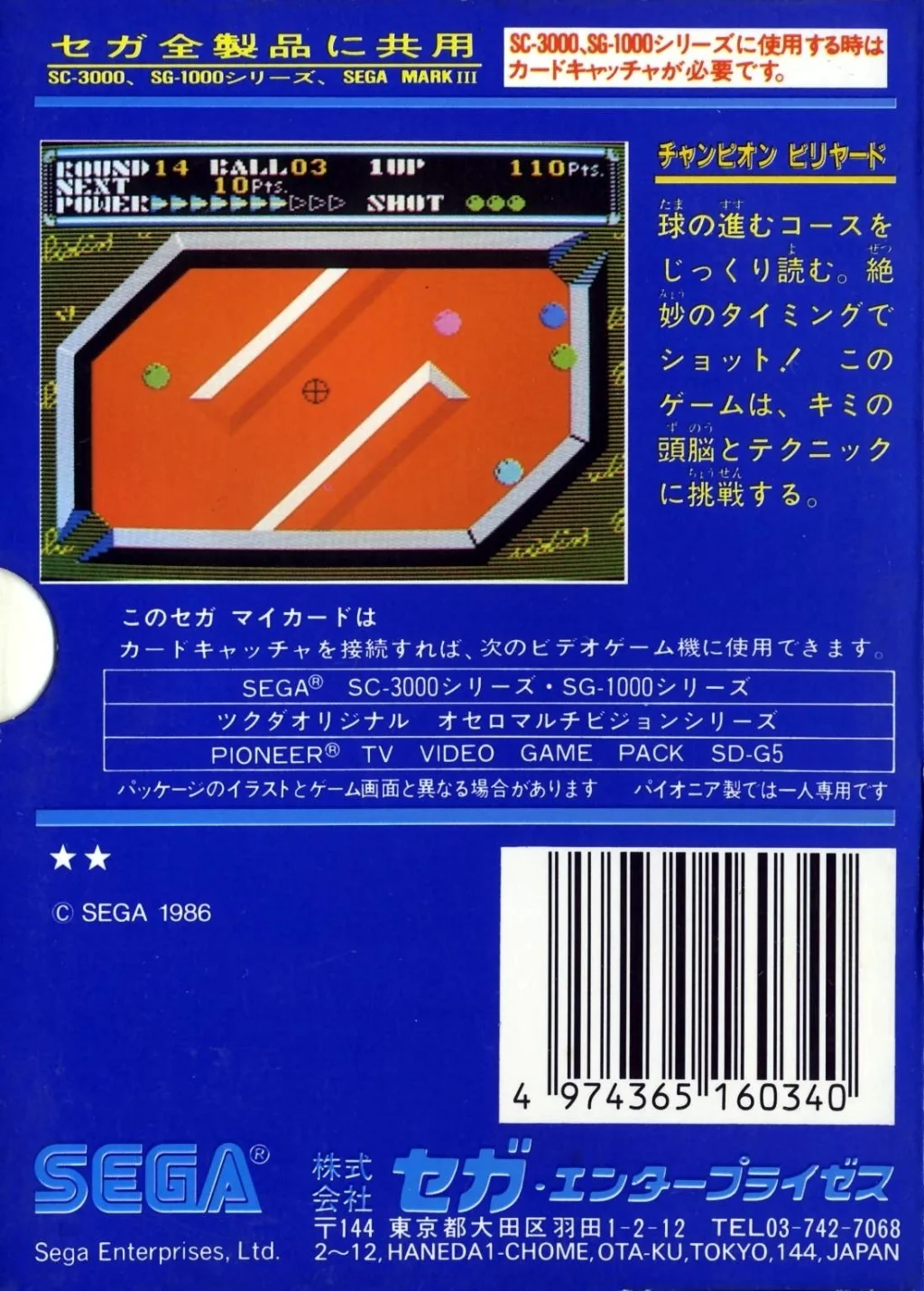 Contracoberta japonesa de Champion Billiards per a SG-1000, amb una captura, text de compatibilitat i codi de barres.