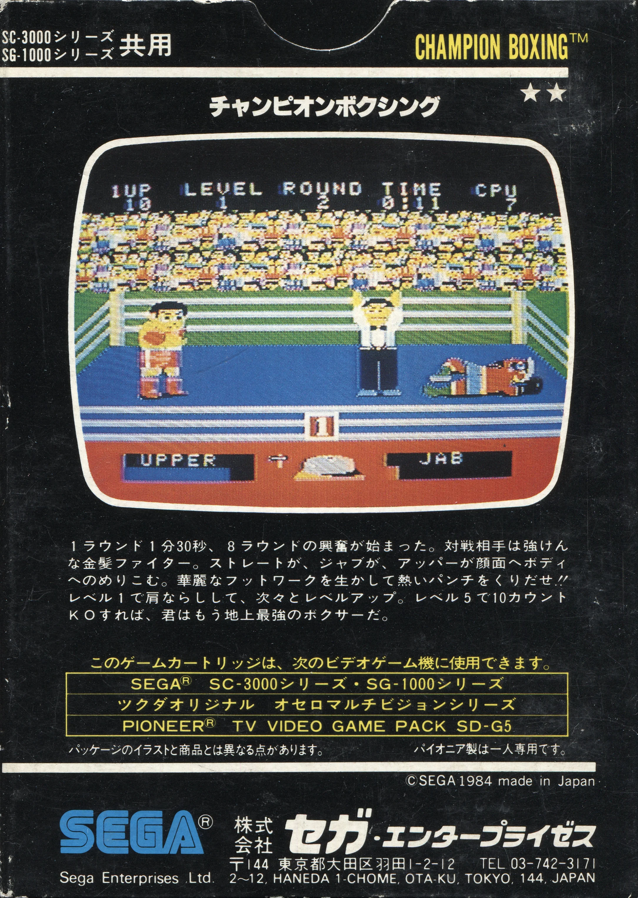 Contraportada japonesa del cartutx de Champion Boxing per a SG-1000.