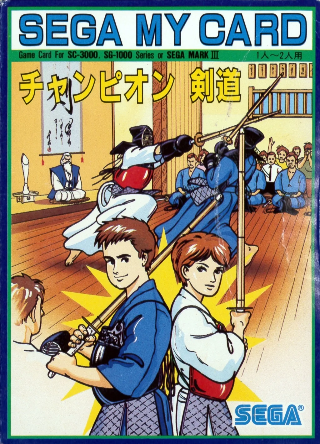 Portada japonesa de Champion Kendo per a SG-1000, amb dos kendokes il·lustrats sota la marca Sega My Card.
