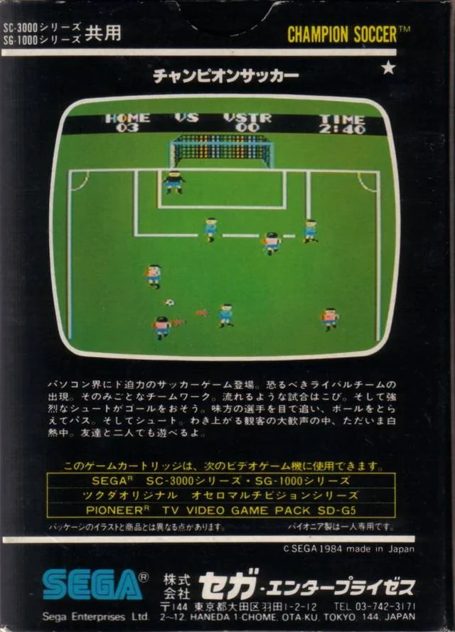 Part posterior de la caixa japonesa de Champion Soccer per a SG-1000, amb una captura del camp i text en japonès.