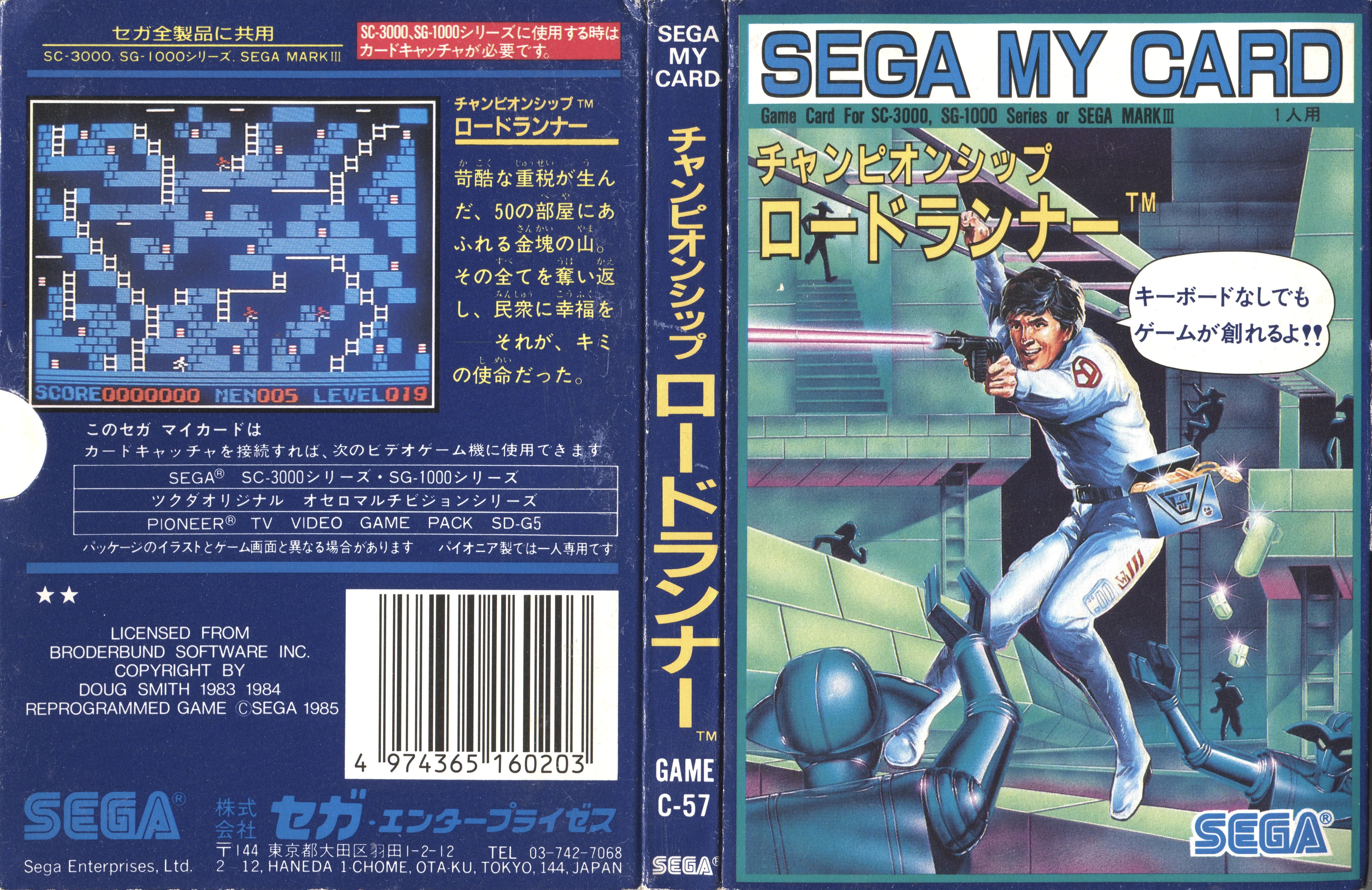 Embalatge japonès complet de Championship Lode Runner, amb frontal, llom i contraportada desplegats