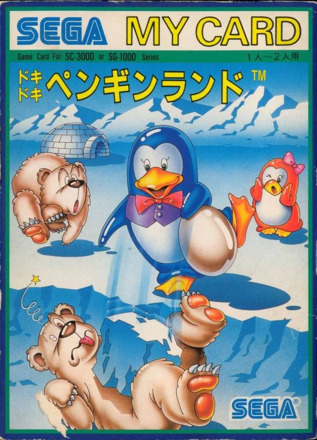Portada frontal japonesa de Doki-doki Penguin Land per a SG-1000, amb Adelie, l’ou i diversos óssos sobre el gel.