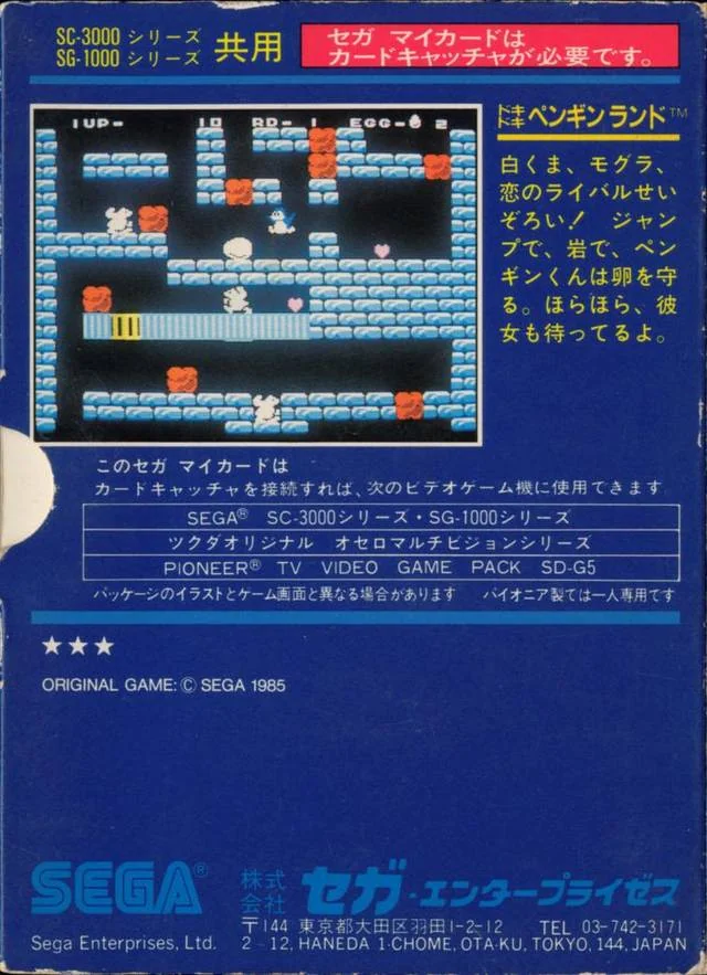 Contraportada japonesa de Doki-doki Penguin Land per a SG-1000, amb text, una captura i informació de compatibilitat.