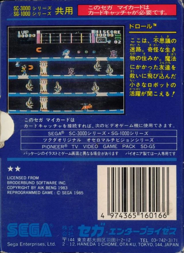 Contraportada japonesa de Drol per a SG-1000, amb una captura, text japonès i codi de barres.