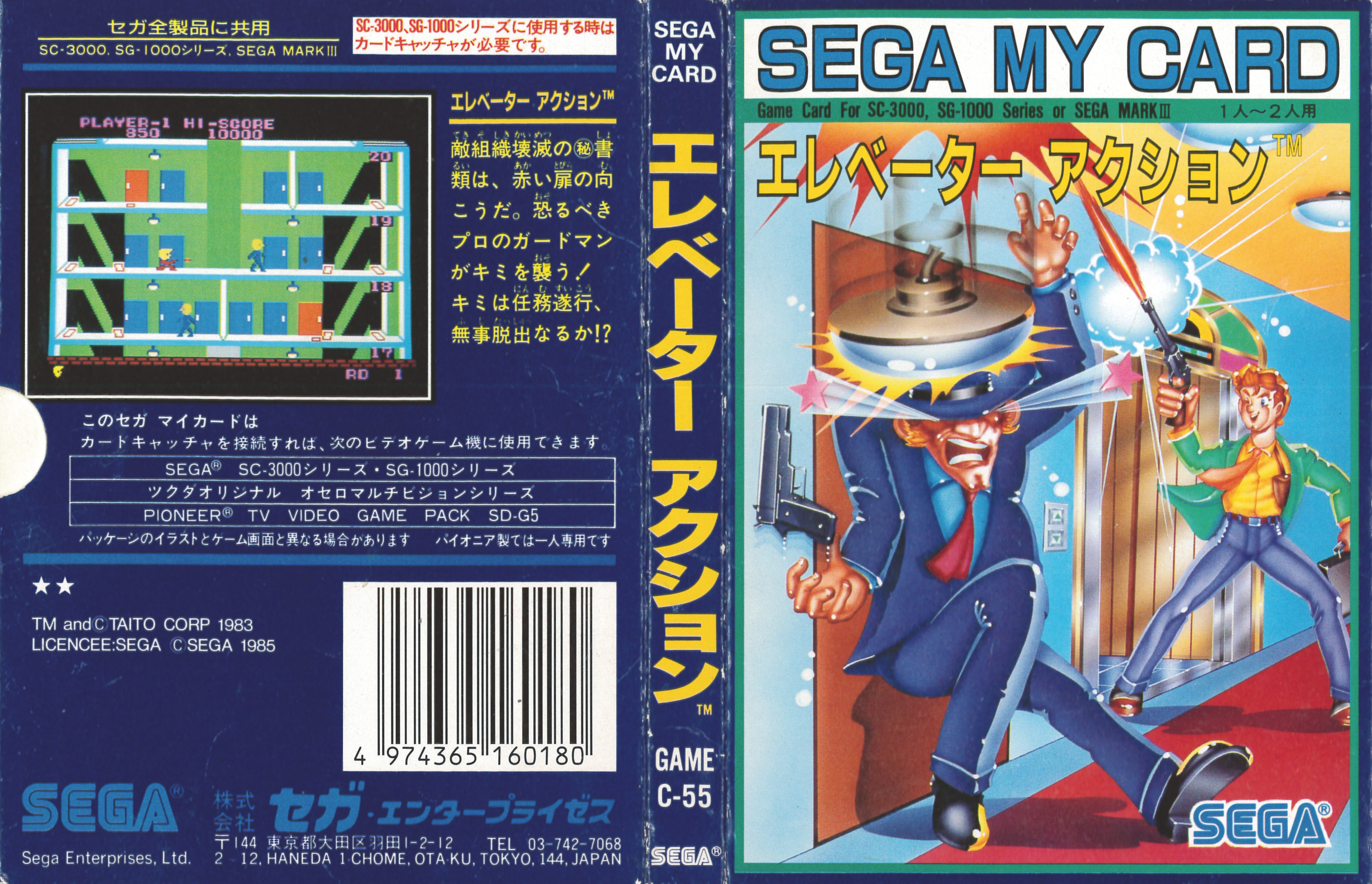 Coberta japonesa desplegada d’Elevator Action per a SG-1000, amb contraportada, llom i portada de la línia Sega My Card.