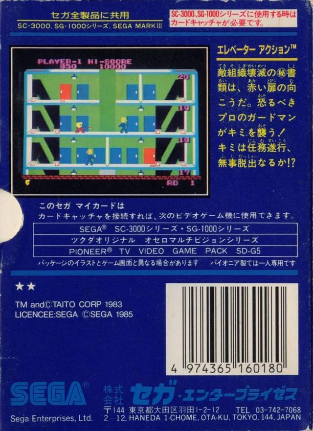 Contraportada japonesa d’Elevator Action per a SG-1000, amb una captura, text japonès i codi de barres.