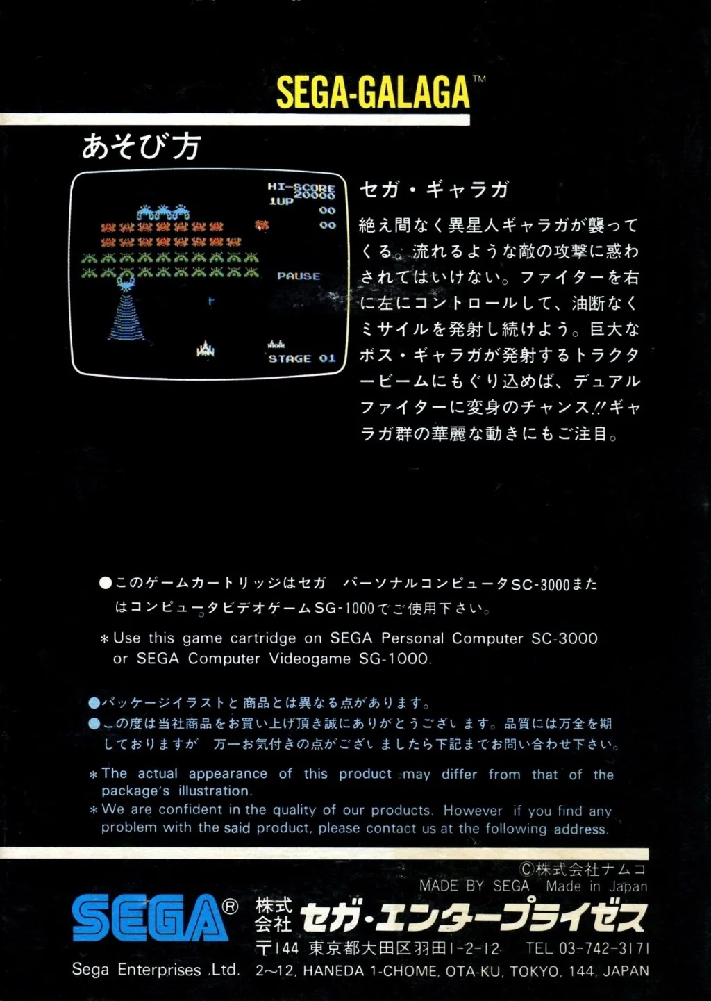 Contraportada japonesa de Sega-Galaga per a SG-1000, amb una captura, instruccions i dades de Sega.