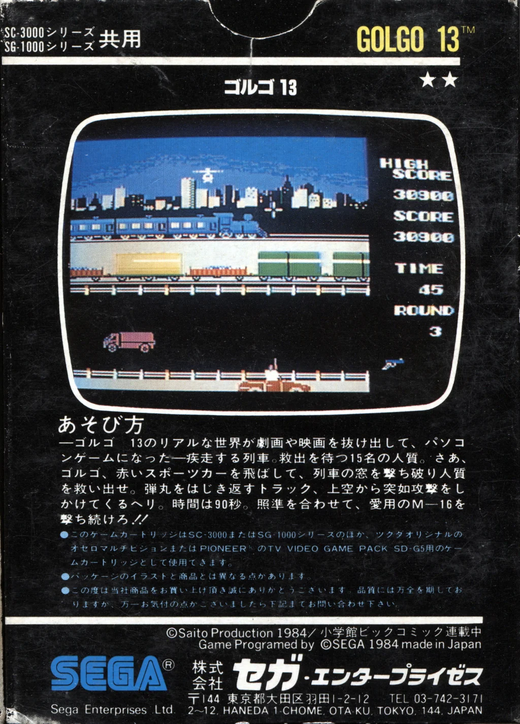 Part posterior de la caixa japonesa de Golgo 13 per a SG-1000, amb una captura, instruccions i marques de Sega i Saito Production.