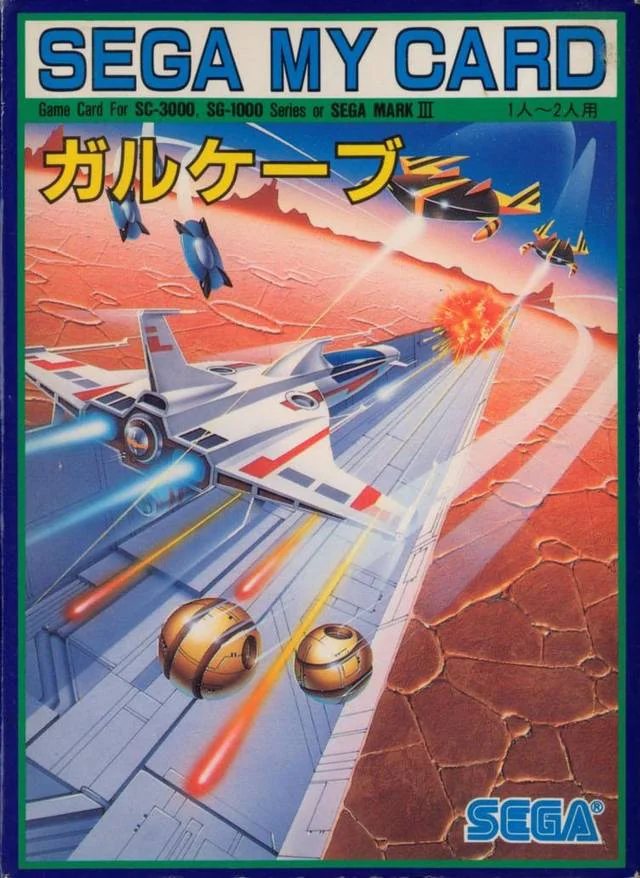 Portada japonesa de Gulkave per a SG-1000, amb una nau combatent sobre una superfície rogenca.
