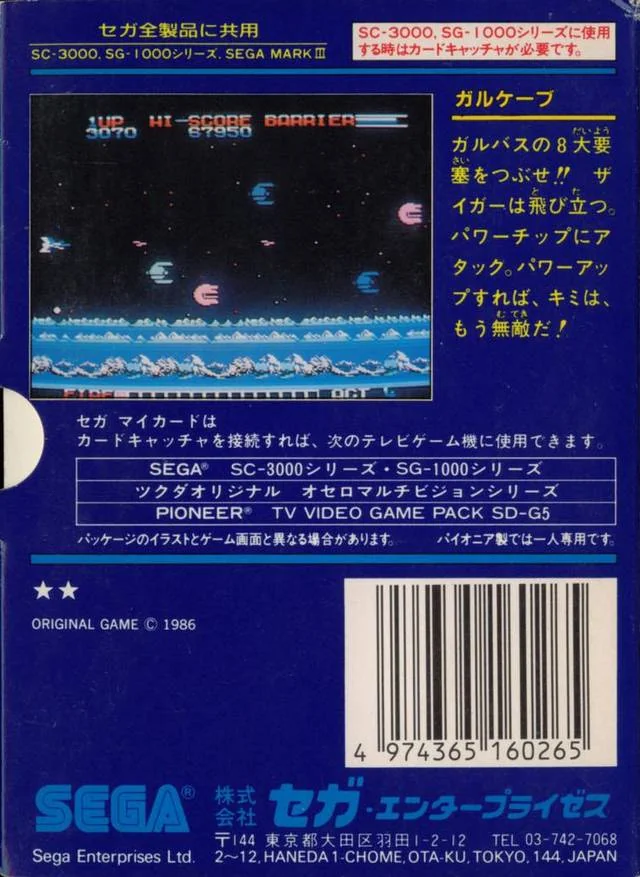Contraportada japonesa de Gulkave per a SG-1000, amb una captura, text descriptiu i logotips de Sega.
