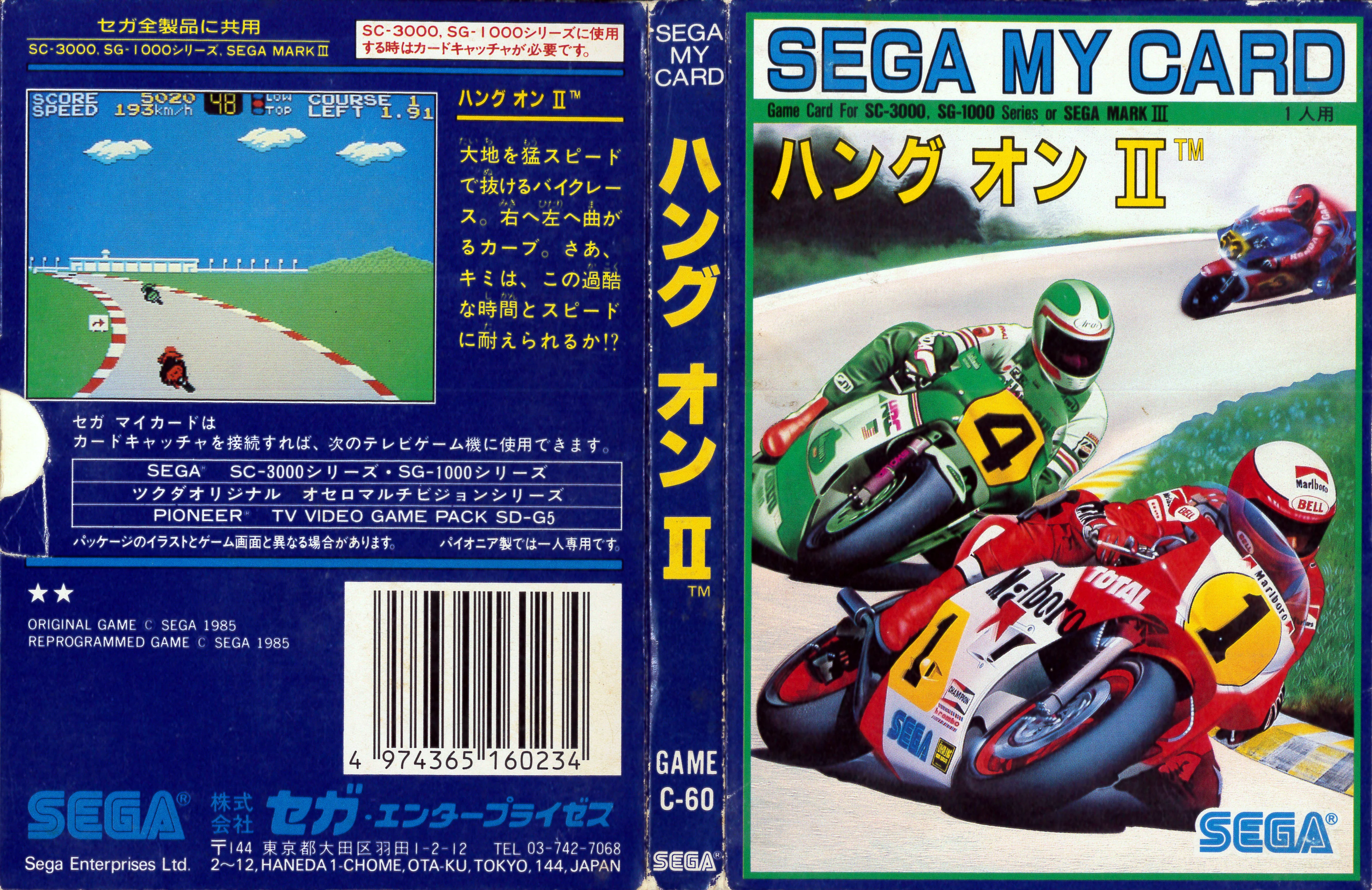 Caràtula japonesa desplegada de Hang-On II, amb contraportada, llom blau i portada frontal.