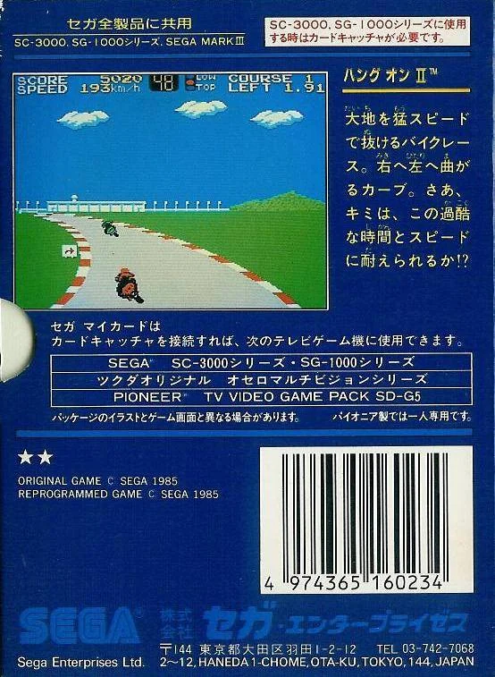 Contraportada japonesa de Hang-On II per a SG-1000, amb una captura de la cursa, text i codi de barres.