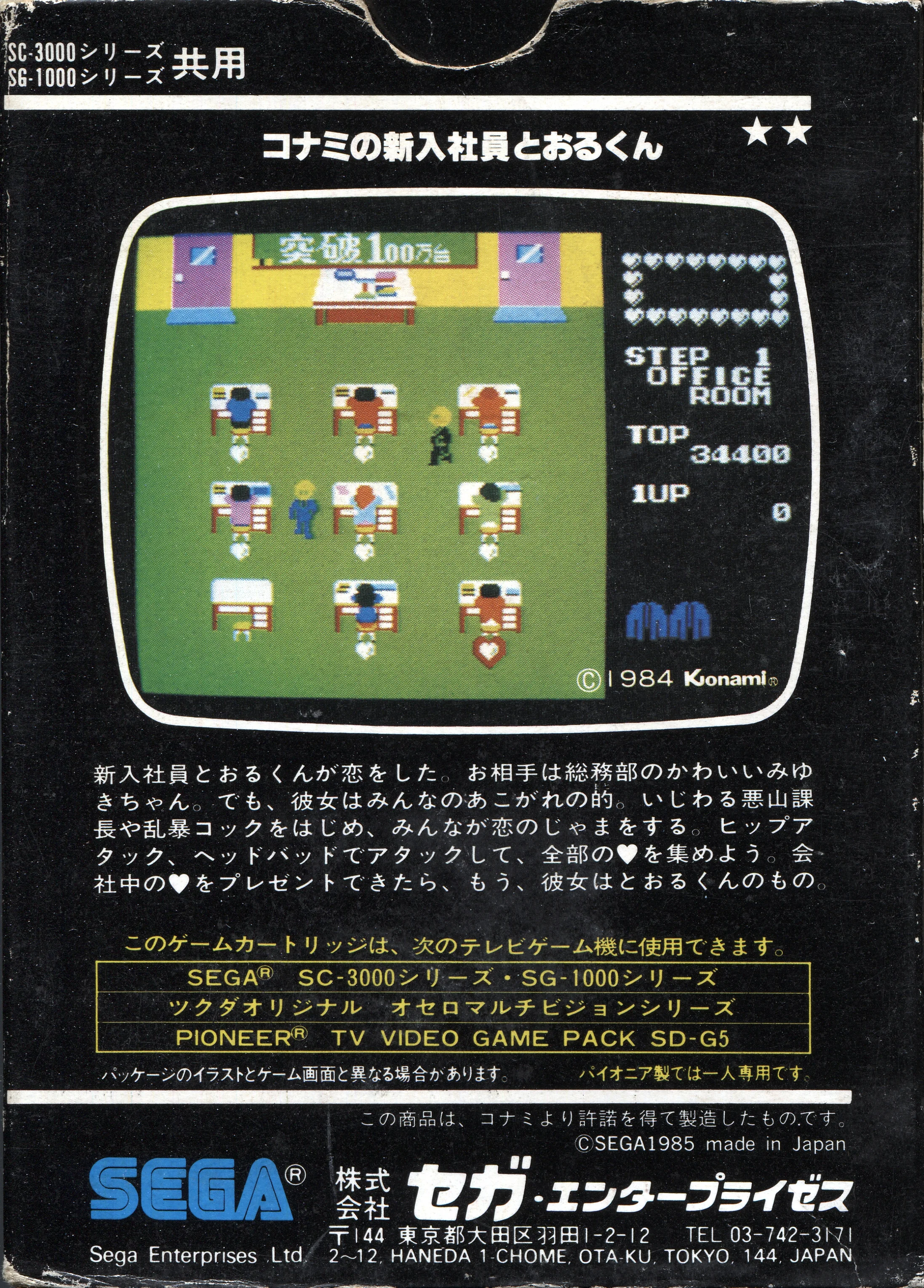 Contraportada japonesa del cartutx G-1041 per a SG-1000, amb text descriptiu i una imatge del despatx.