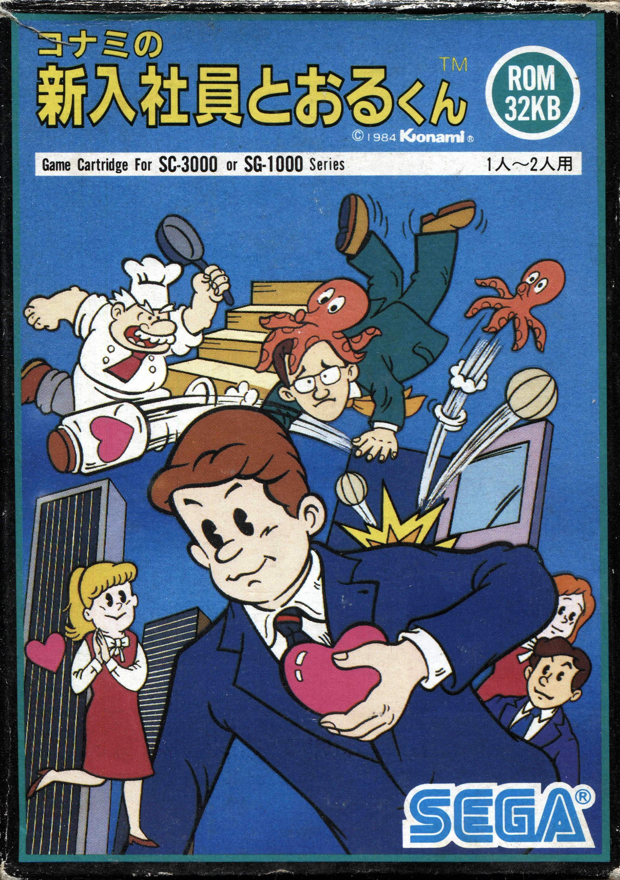 Portada japonesa de Konami no Shinnyū Shain Tōru-kun per a SG-1000, amb empleats, un cuiner i objectes volant.