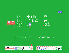 Taula de Home Mahjong amb dues mans visibles, indicadors de jugadors i la informació de la primera mà de l’est.