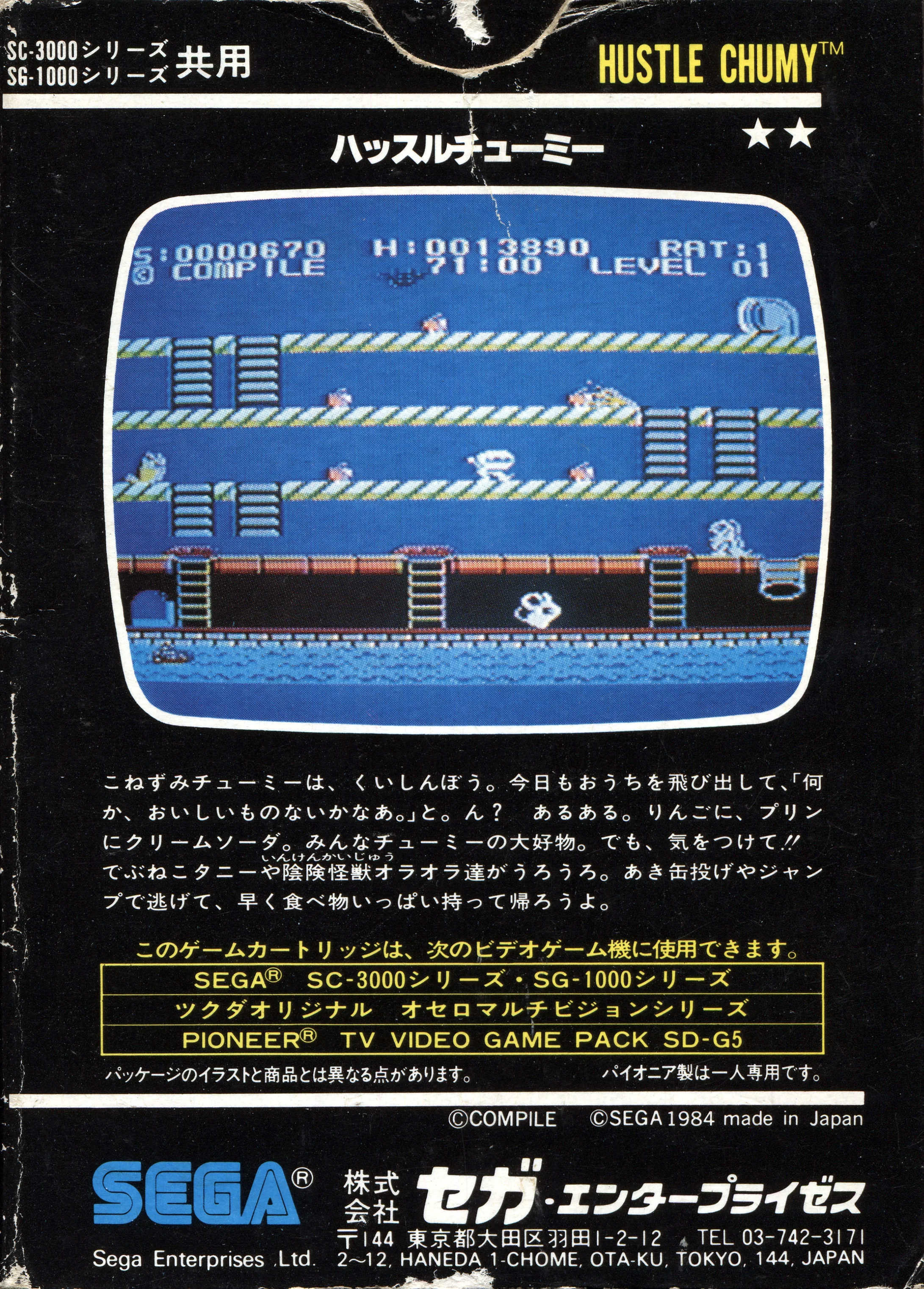 Contraportada japonesa de Hustle Chumy per a SG-1000, amb una captura, text japonès i dades de Sega.