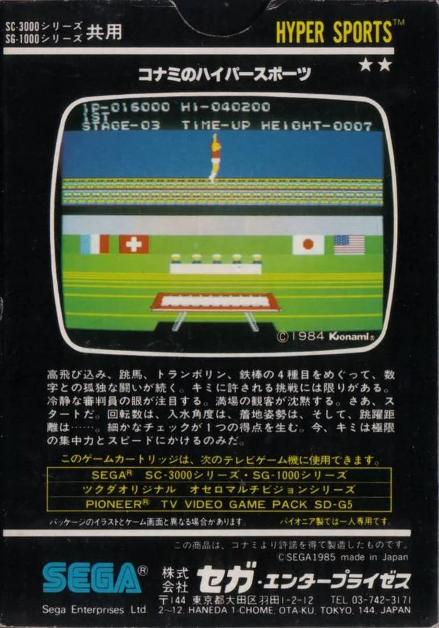 Contracoberta japonesa de Hyper Sports per a SG-1000, amb una captura del trampolí i text en japonès.