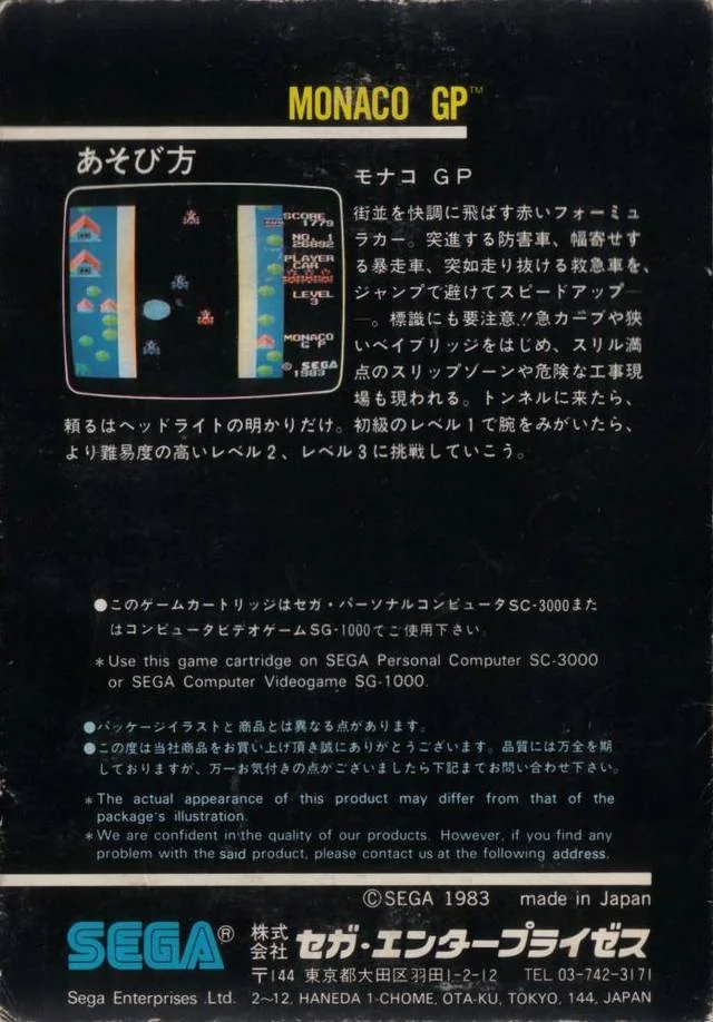 Contraportada japonesa de Monaco GP per a SG-1000, amb una captura i instruccions bilingües.