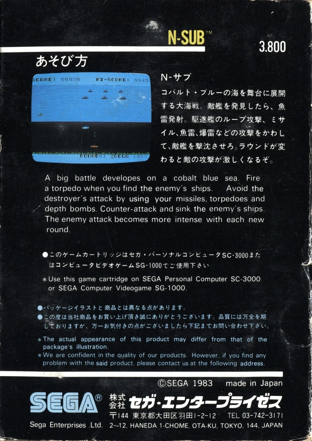 Contraportada japonesa de N-Sub per a SG-1000, amb instruccions, una captura i el preu original.