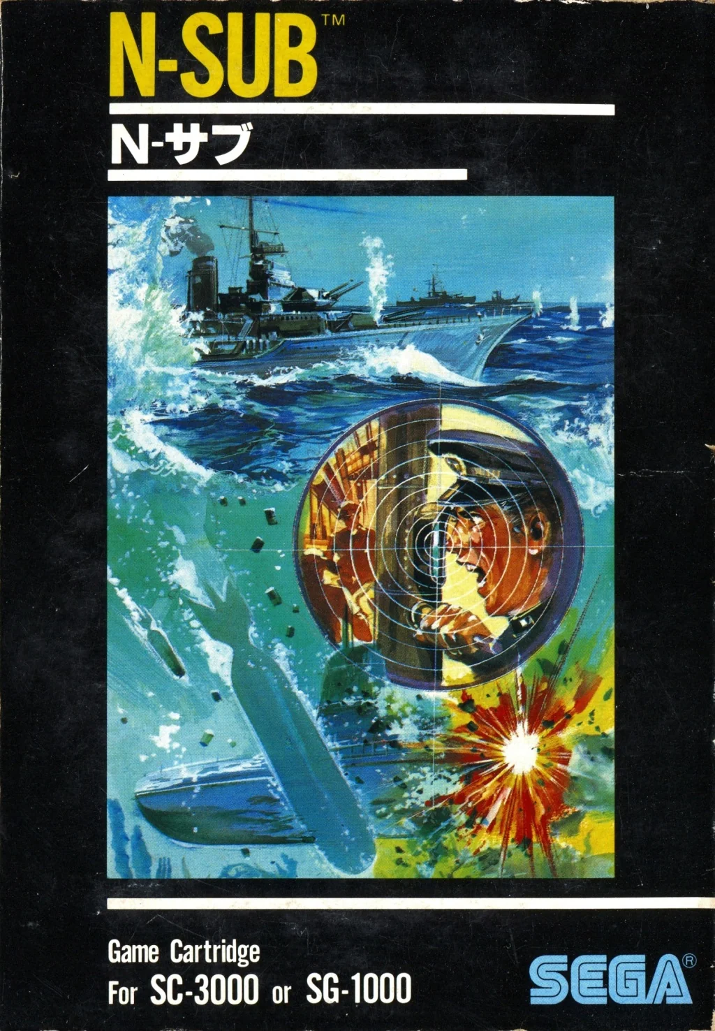 Portada japonesa de N-Sub per a SG-1000, amb un submarí entre vaixells de guerra.