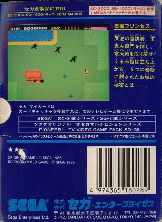 Contraportada japonesa de Ninja Princess per a SG-1000, amb text, captura de joc i codi de barres.