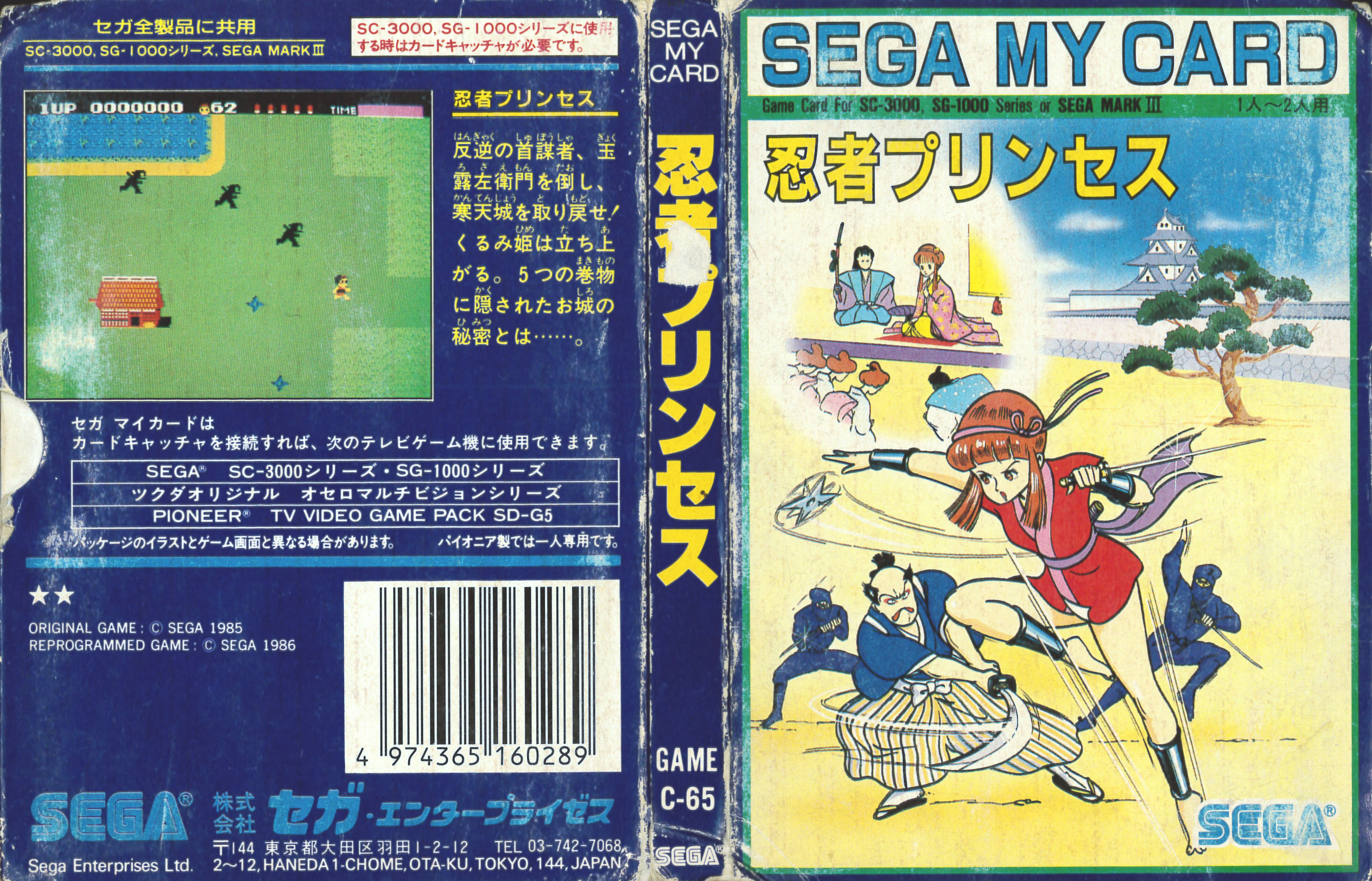 Capsa japonesa completa de Ninja Princess desplegada, amb contraportada, llom blau i portada il·lustrada.