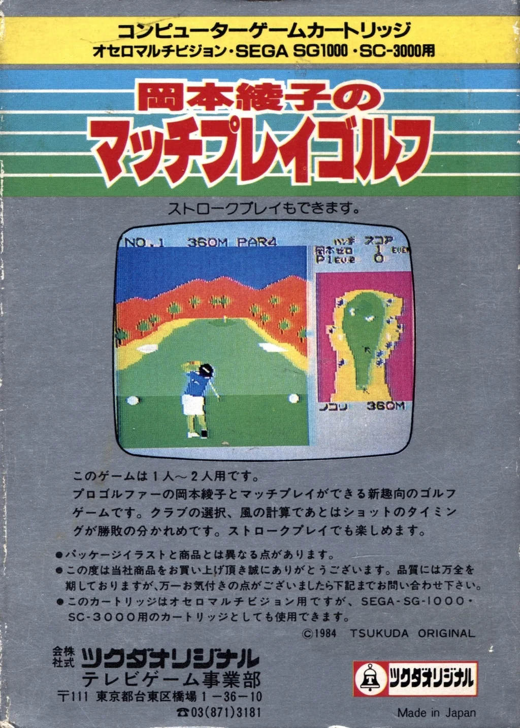 Contraportada de la caixa japonesa, amb una captura del camp i text en japonès.