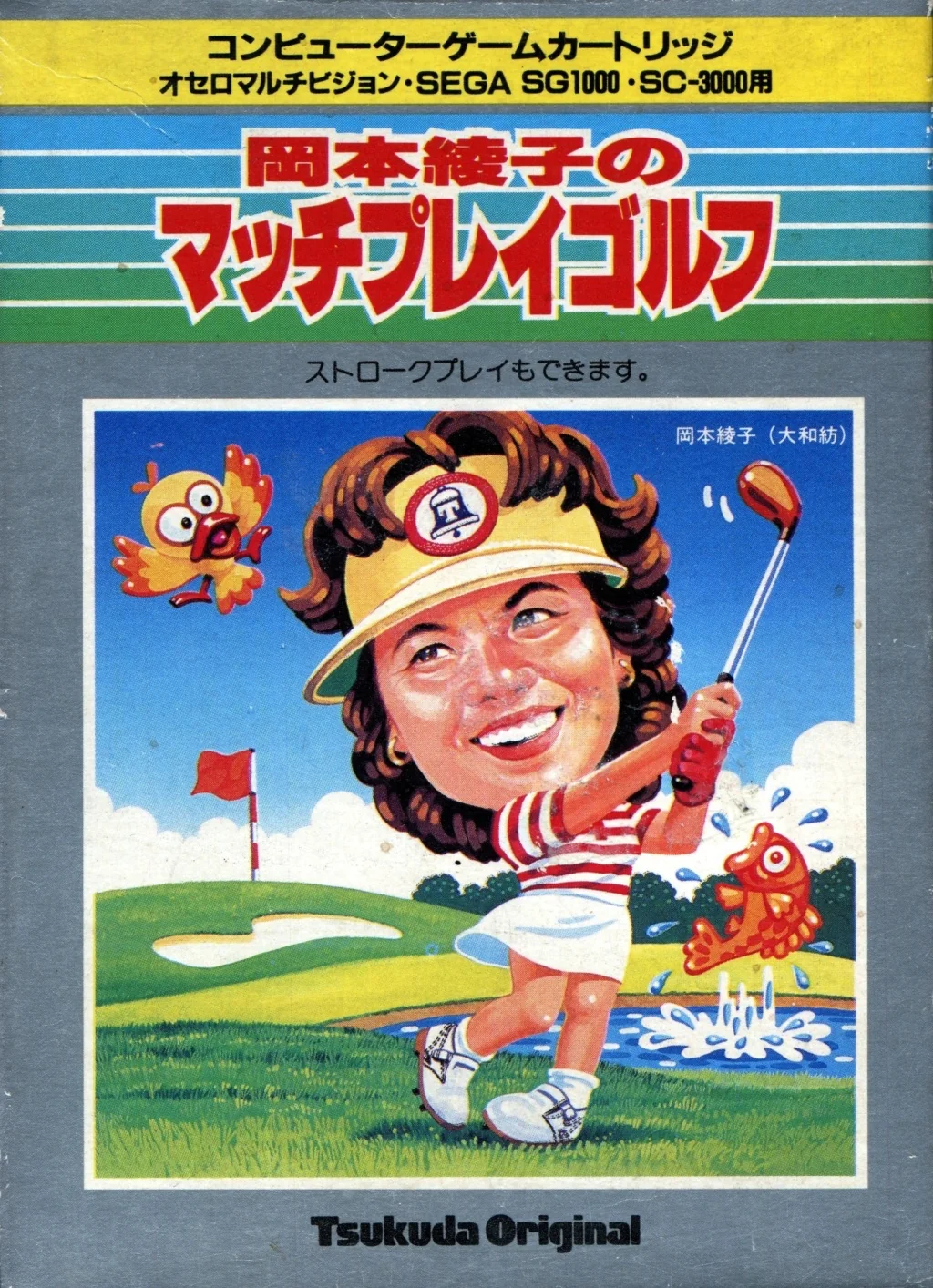 Portada japonesa d’Okamoto Ayako no Match Play Golf amb una caricatura de la golfista executant un cop.