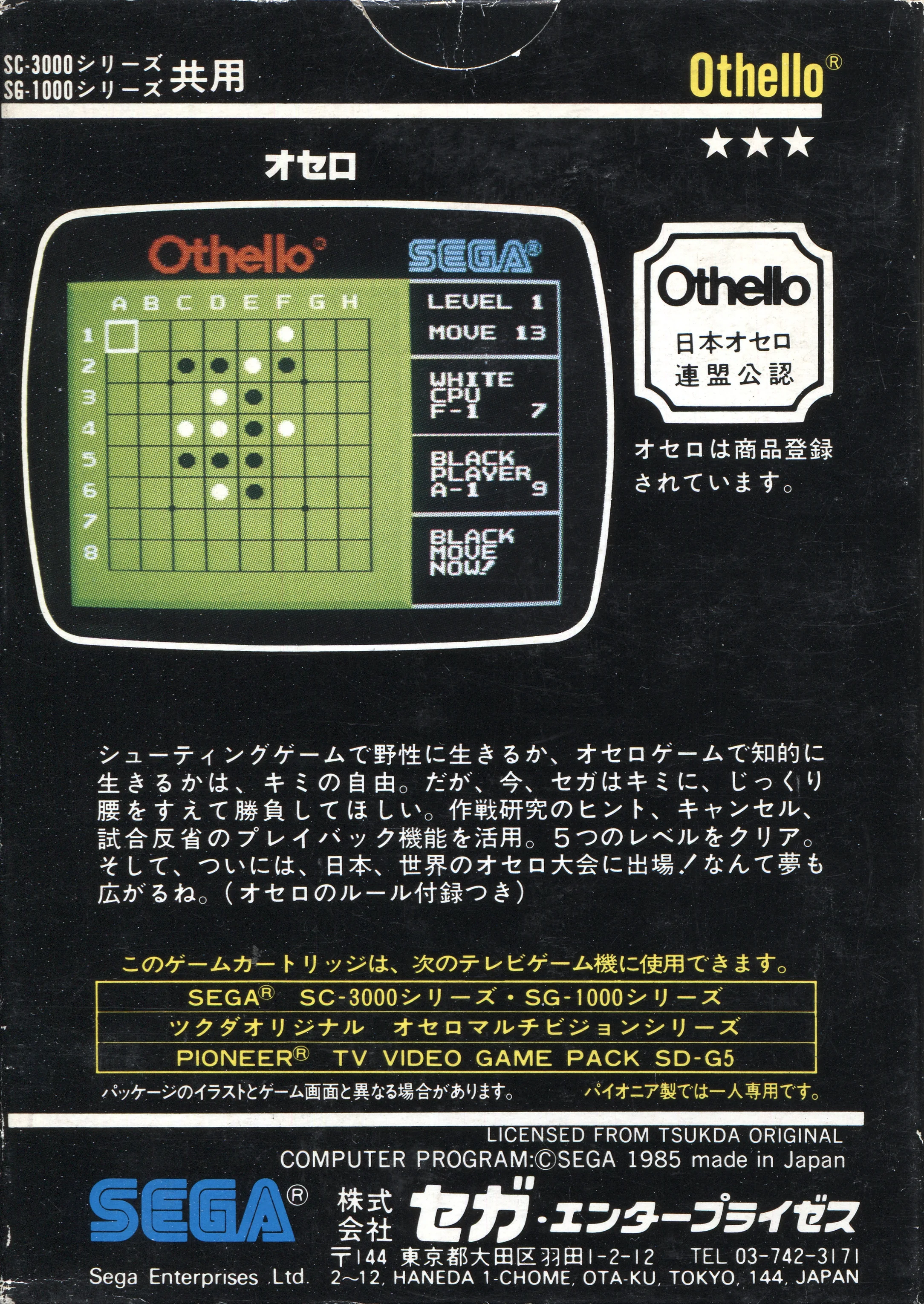 Revers de la caixa japonesa d'Othello per a SG-1000, amb text japonès i una captura del tauler.