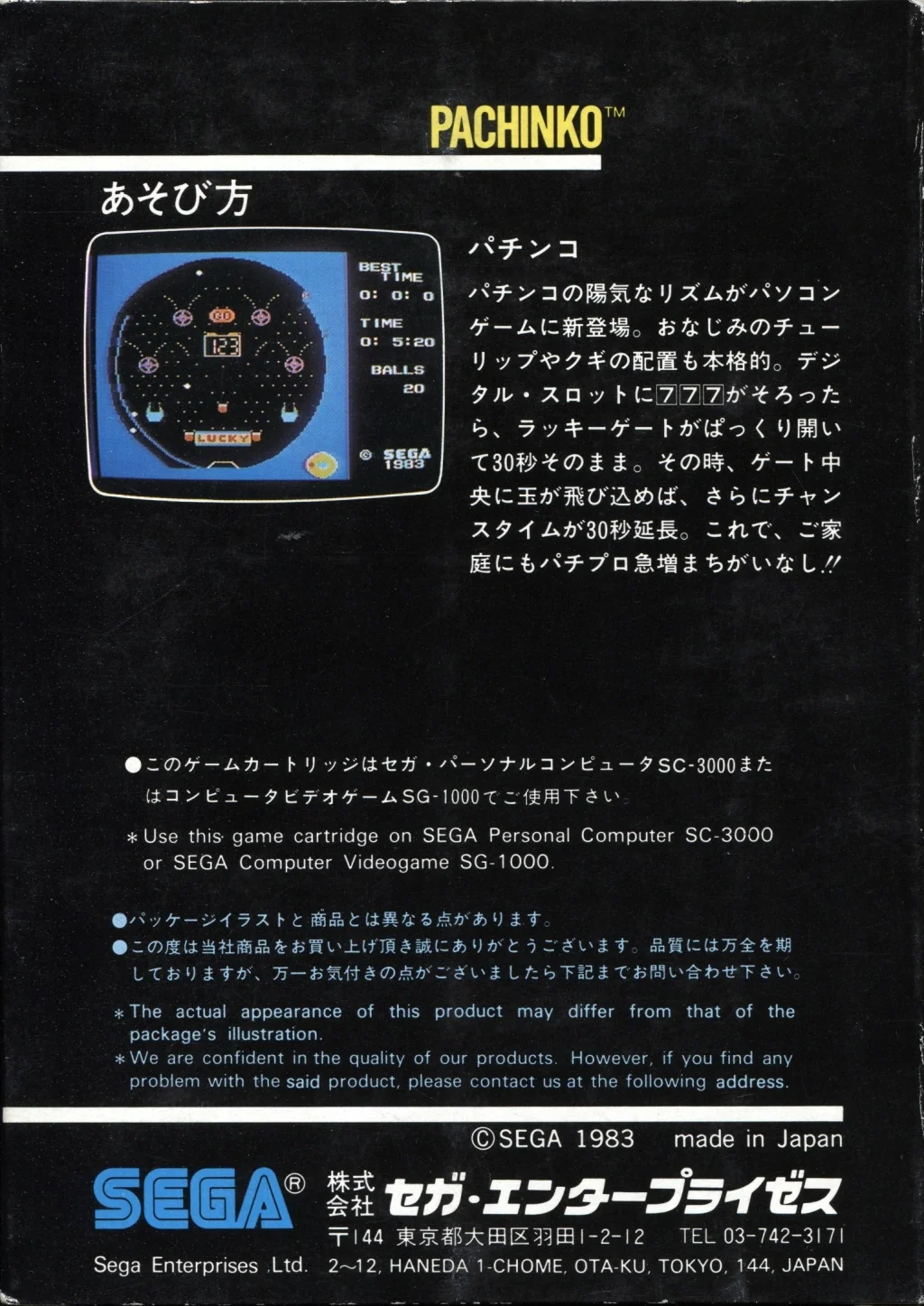 Contraportada japonesa de Pachinko per a SG-1000, amb instruccions i una captura del tauler.