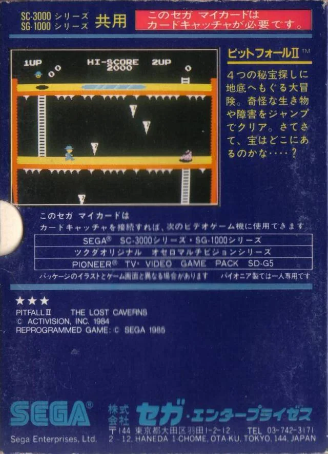 Contraportada japonesa de Pitfall II per a SG-1000, amb text, una captura i els crèdits d’Activision i Sega.