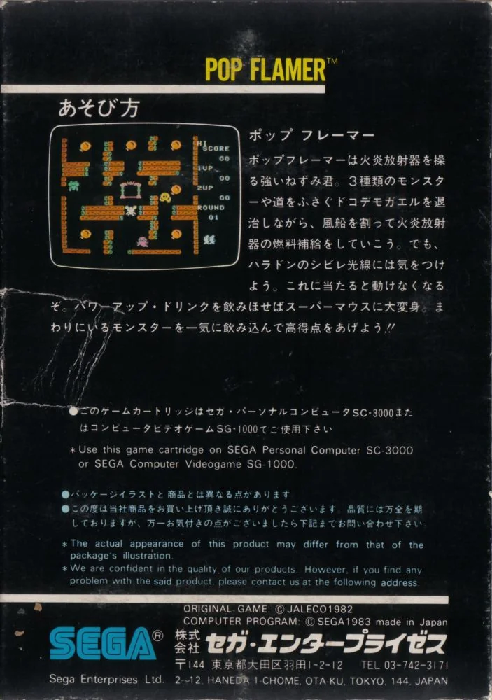 Part posterior de la caixa japonesa de Pop Flamer per a SG-1000, amb text japonès i una captura del joc.