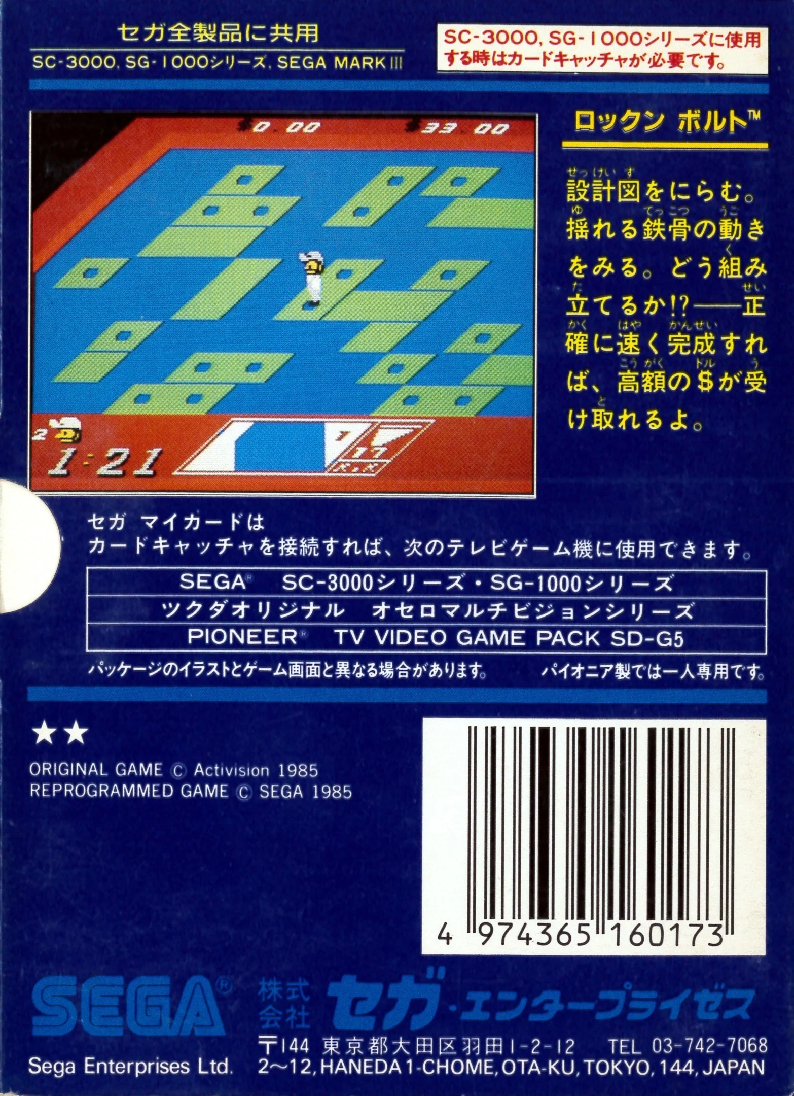 Contraportada japonesa de Rock n' Bolt per a SG-1000, amb una captura del tauler i text descriptiu.