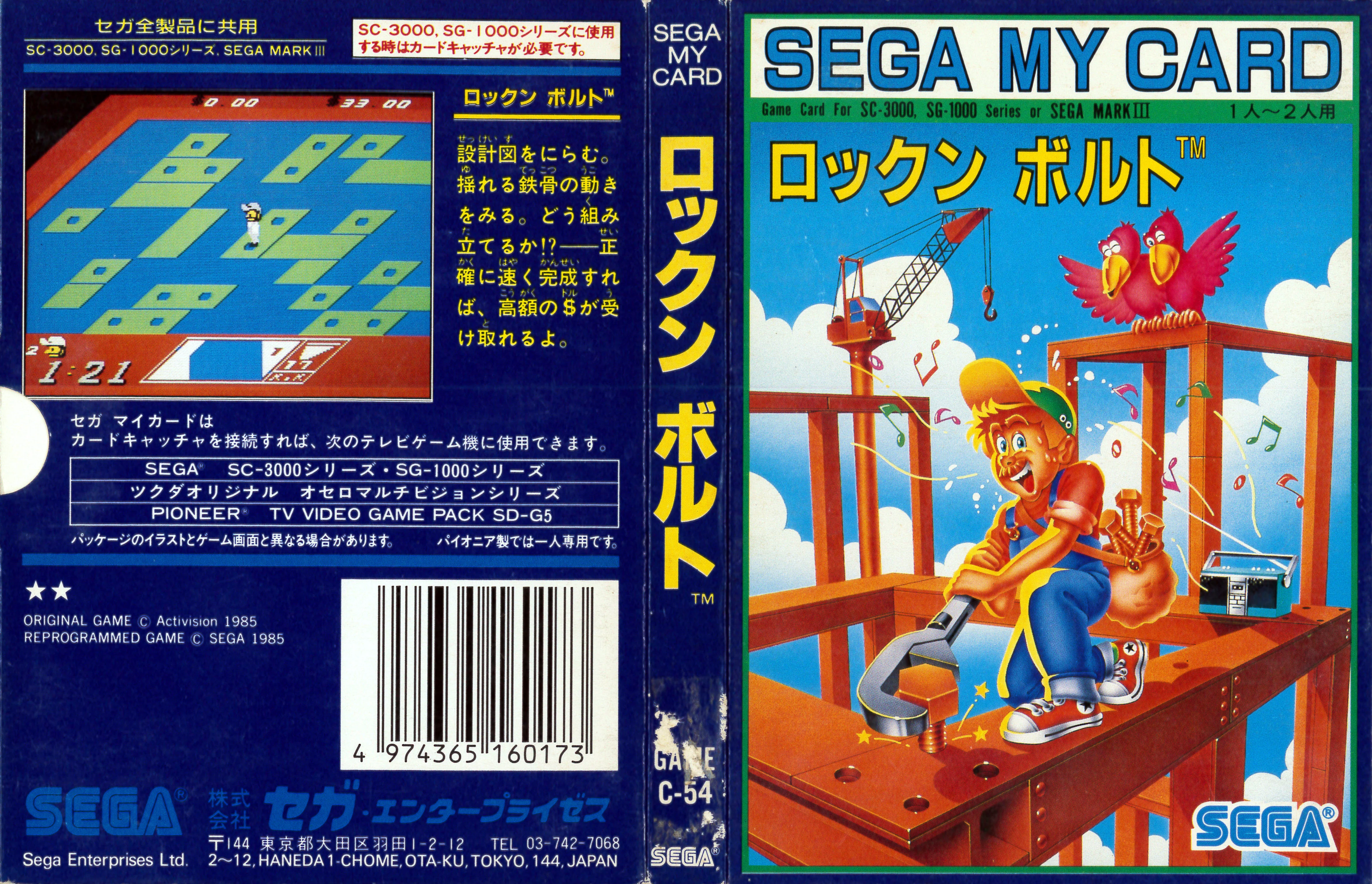 Caràtula japonesa desplegada de Rock n' Bolt amb contraportada, llom i portada de Sega My Card.