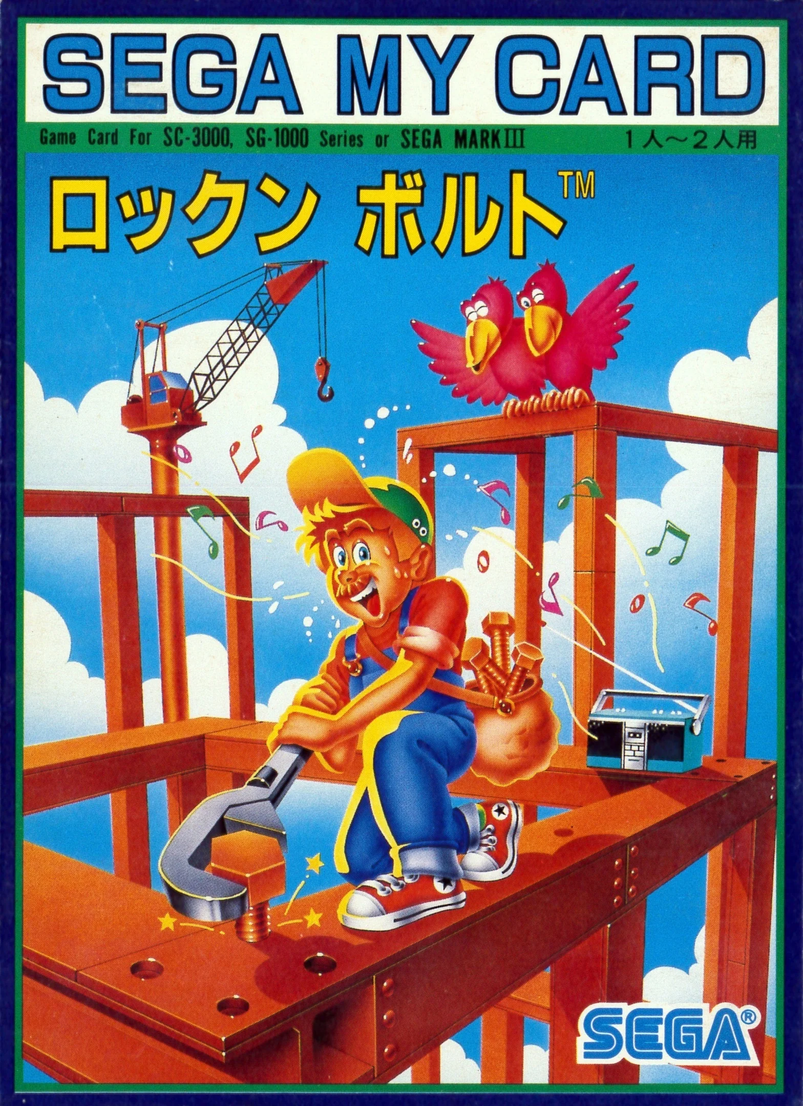 Portada japonesa de Rock n' Bolt per a SG-1000, amb un operari cargolant una estructura d’acer.