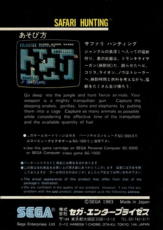Contraportada japonesa de Safari Hunting per a SG-1000, amb instruccions bilingües i una captura del laberint.