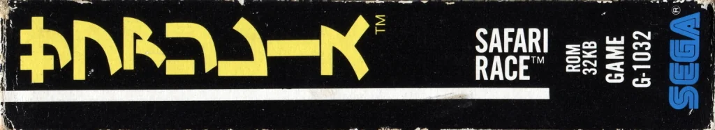 Llom japonès de Safari Race amb el títol bilingüe, ROM de 32 KB, el codi G-1032 i el logotip de Sega.