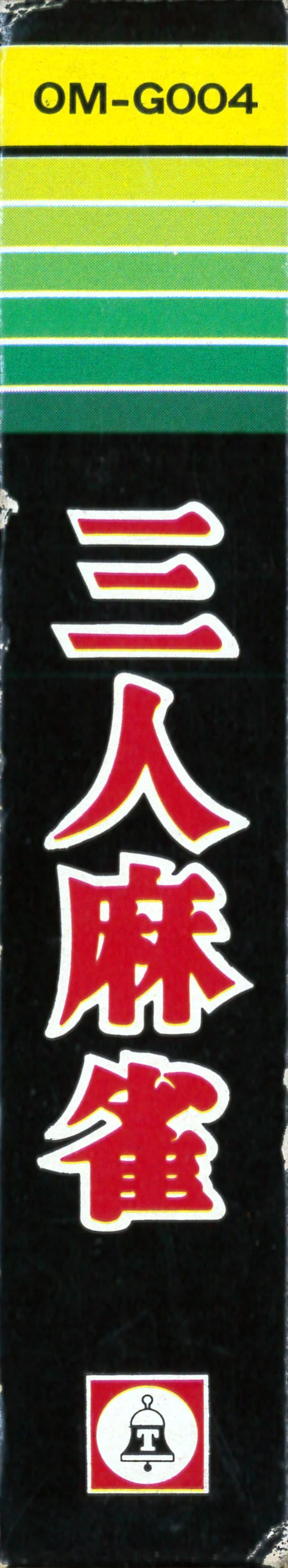Llom japonès de San-nin Mahjong amb el títol vertical, el codi OM-G004 i el logotip de Tsukuda Original.