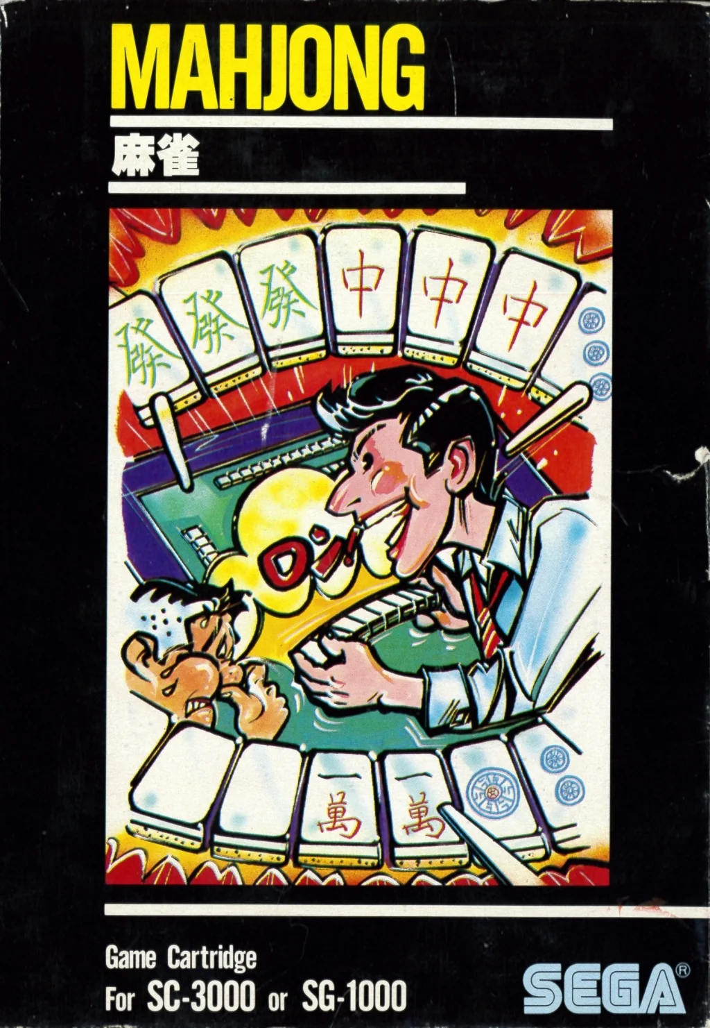 Portada japonesa de Sega Mahjong per a SG-1000, negra, amb dos jugadors i diverses fitxes.