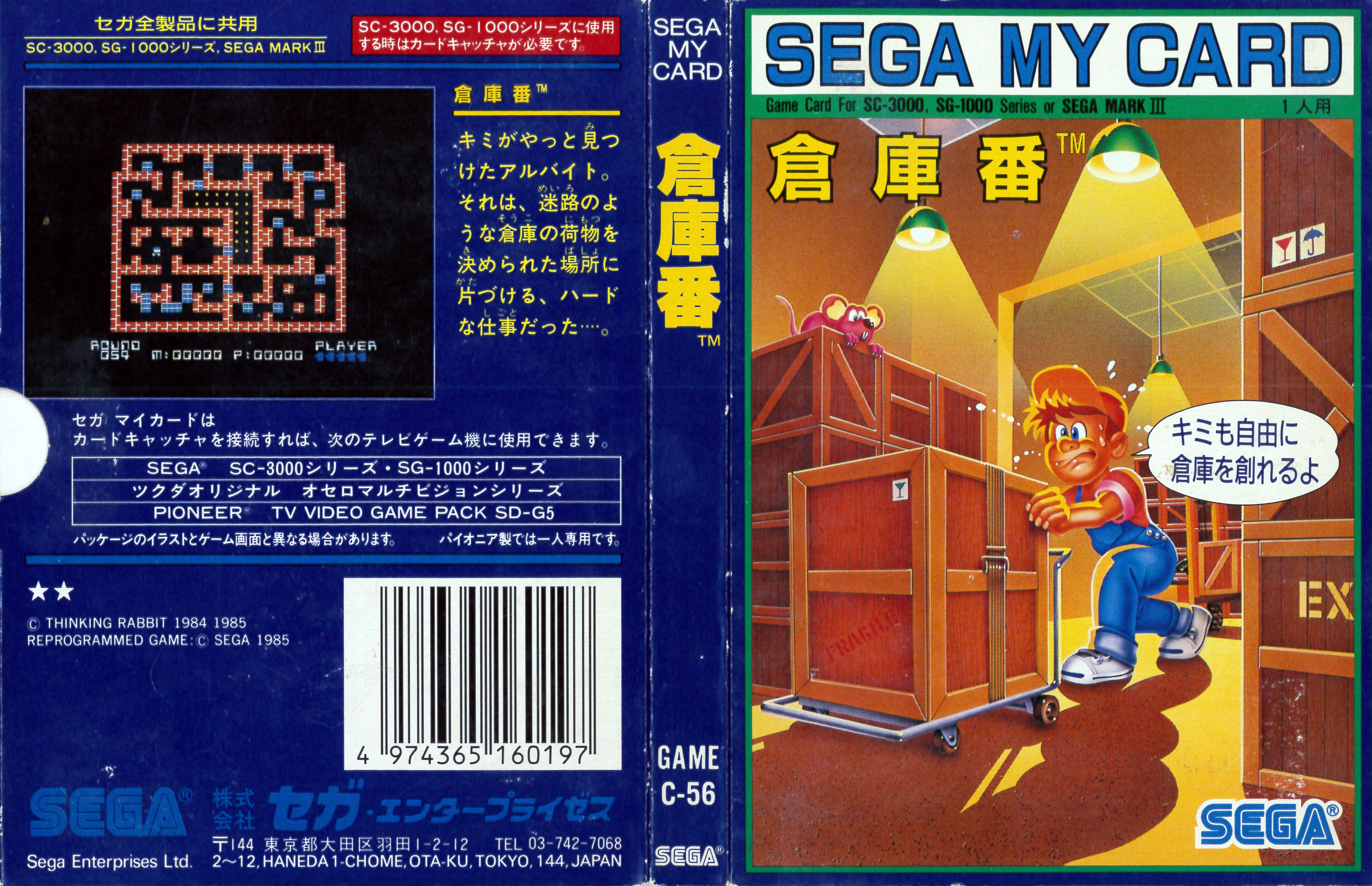 Estoig japonès complet de Soko-Ban desplegat, amb contraportada, llom i portada frontal.