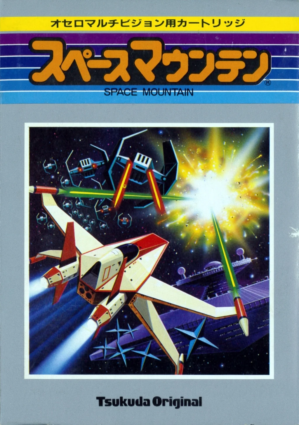 Portada japonesa de Space Mountain amb una nau atacant enemics sota els títols japonès i anglès.